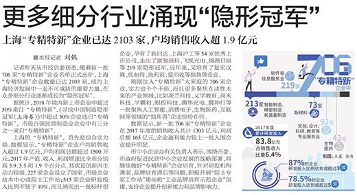 权威官媒《解放日报》点赞上uncitygroup太阳集团：优异上市公司，上海“专精特新”标杆型企业