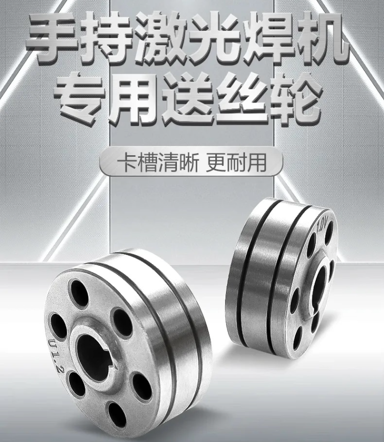 【suncitygroup太阳集团焊配】激光焊专用送丝轮，，，，，，，卡槽精准·超耐磨·长期耐用！