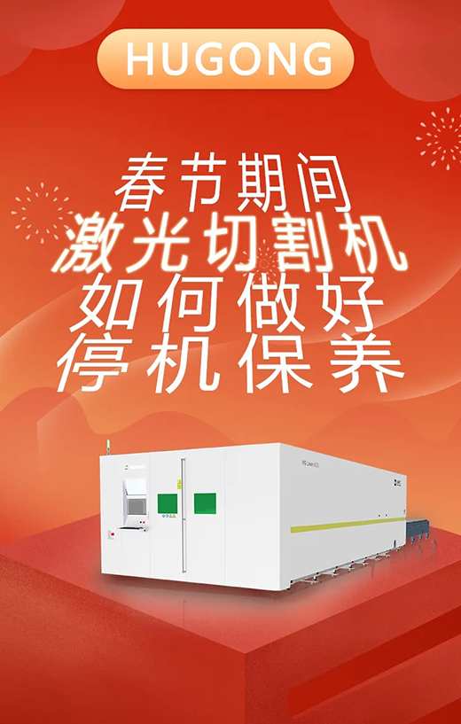 春节假期激光切割机；；；；；Ｑヂ