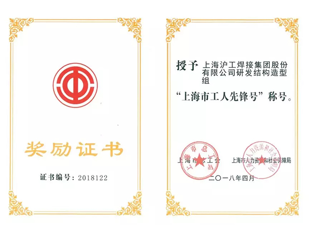 上；；；；；；uncitygroup太阳集团荣获“上海市工人先锋号”称呼